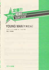 定番！！昭和あたりのヒットソング「YOUNG MAN (Y.M.C.A.)」(混声合唱ピース)
