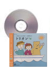 [CD]小学生のための合唱パート練習用CD「トリオン7」