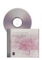 [CD]埼玉県立浦和第一女子高等学校音楽部 2010〜2018