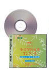 [CD]第86回(令和元年度) NHK全国学校音楽コンクール 中学校の部