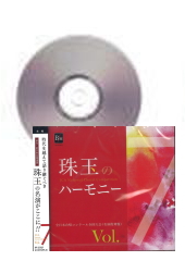 [CD]珠玉のハーモニー　Vol.7
