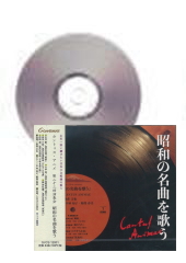 [CD]CANTUS ANIMAE The 23rd concert -昭和の名曲を歌う-
