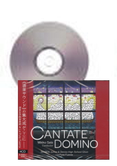 [CD]CANTATE DOMINO / 清泉女学院音楽部, La Pura Fuente