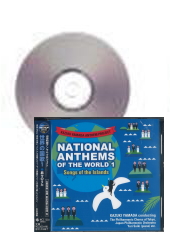 [CD]山田和樹アンセム・プロジェクト 世界の国歌1　島々のうた