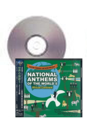 [CD]山田和樹アンセム・プロジェクト 世界の国歌5 アフリカ大陸