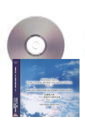[CD]佐藤賢太郎 ラテン語混声合唱作品集 Vol.1