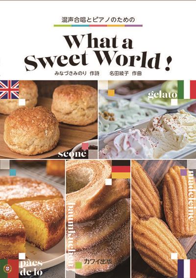 羧ȥԥΤΤΡWhat a Sweet World!(ͽʡ10ȯͽ)