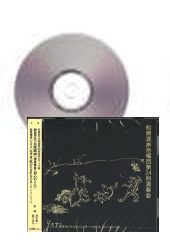 [CD]松原混声合唱団第24回演奏会《鳥獣戯画》《初心のうた》