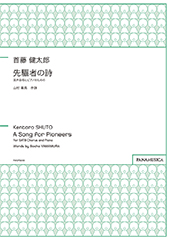 A Song for Pioneers for SATB Chorus and Piano (Senkusha no Uta)