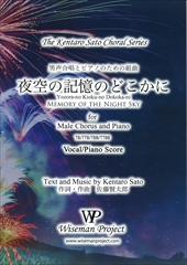 Yozora-no Kioku-no Dokoka-ni (MEMORY OF THE NIGHT SKY) for Male Chorus and Piano[TB/TTB/TTBB]