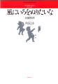 風にいろをぬりたいな(受注生産)