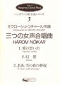 三つの女声合唱作品 (Harom Noikar)