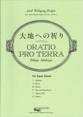 Ϥؤε (Oratio Pro Terra)