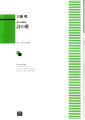 混声合唱組曲「詩の歌」(受注生産)