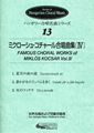 Famous Choral Works of Miklos Kocsar Vol.4