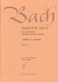 Kantate 77 Du sollt Gott, deinen Herren, lieben