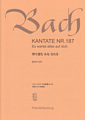 Kantate 187 Es wartet alles auf dich