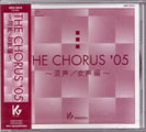 [CD] The Chorus’05　混声/女声編